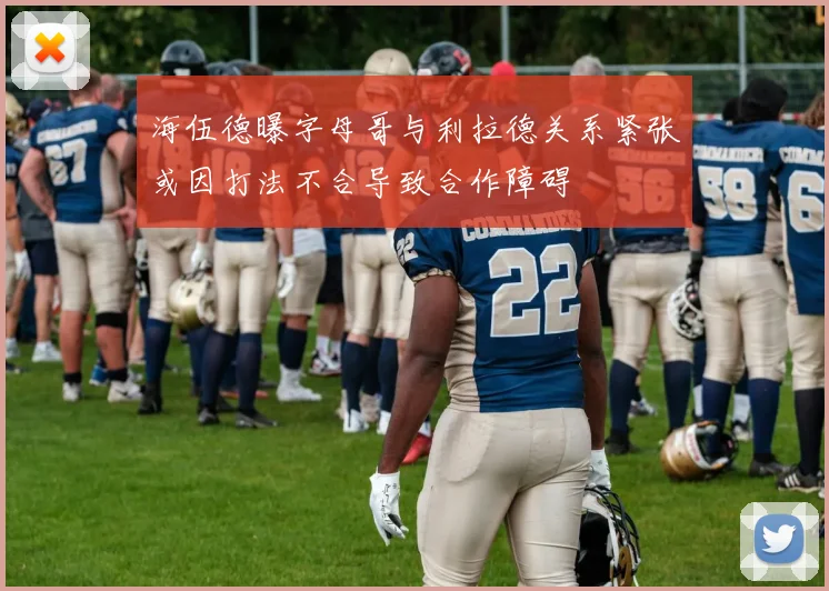 海伍德曝字母哥与利拉德关系紧张或因打法不合导致合作障碍